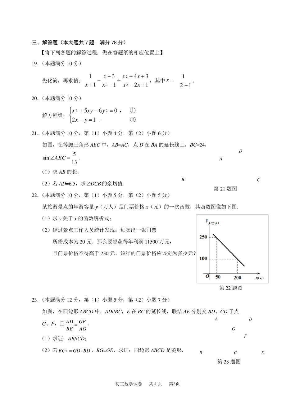 2018上海初三数学二模长宁区2017学年第二学期九年级数学试卷及评分标准_第3页
