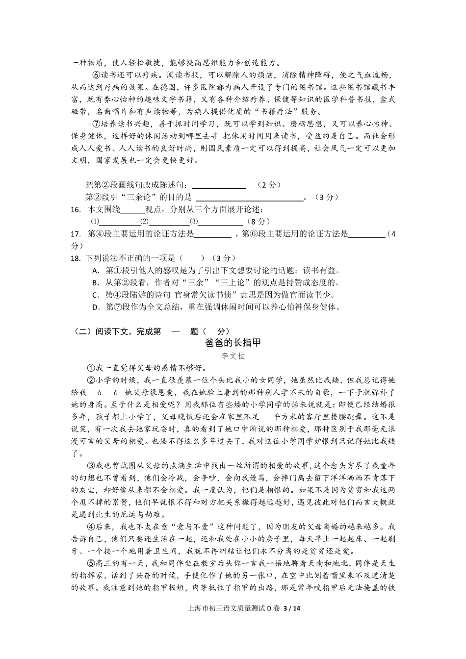 2018上海市初三语文一模定稿D卷_第3页