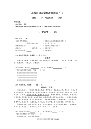 2018上海市初三语文一模定稿D卷