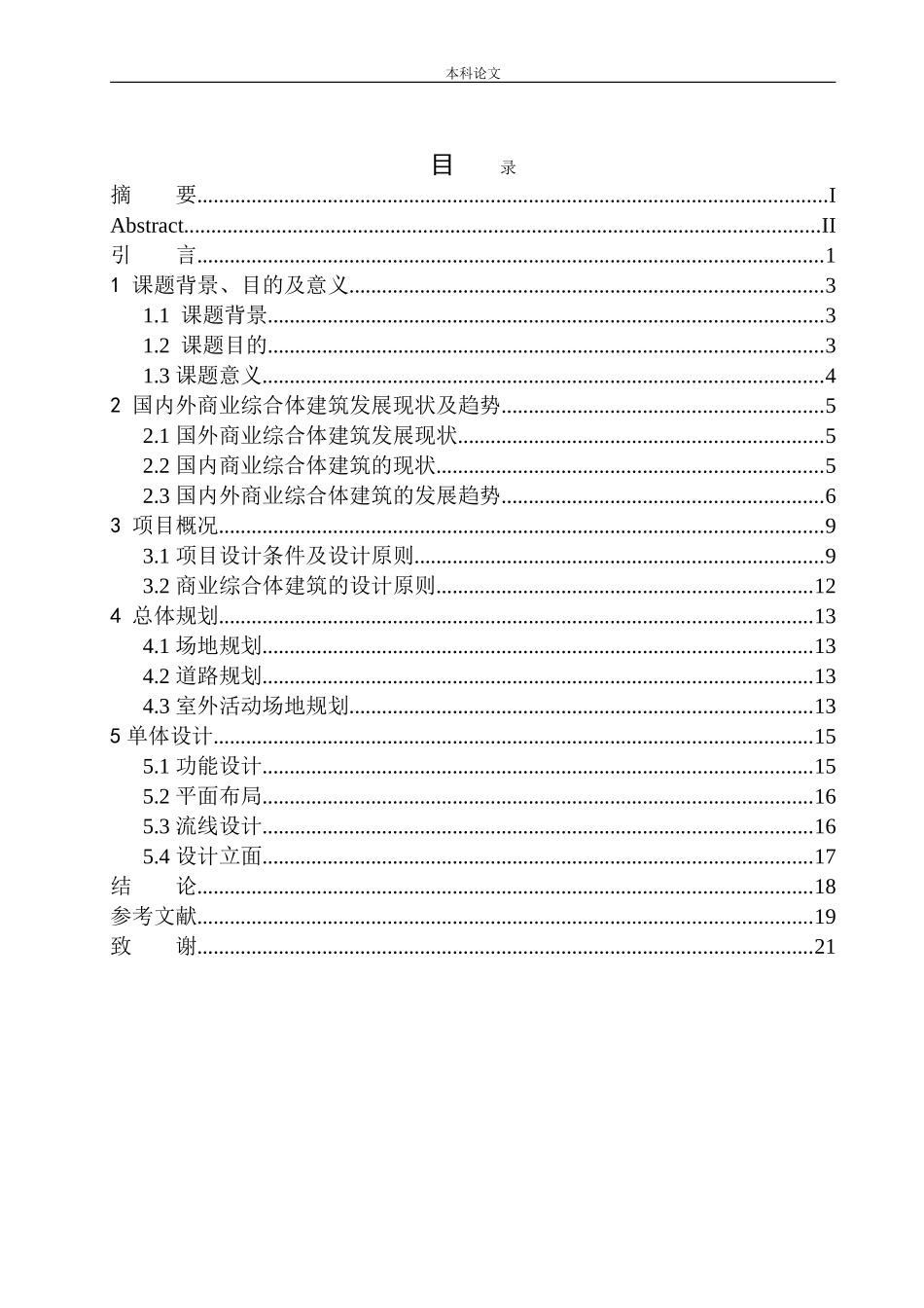 沈阳市长白岛商业综合体设计论文设计_第1页
