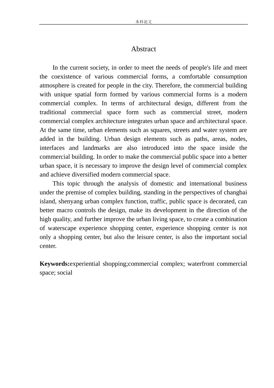 沈阳市长白岛商业综合体设计论文设计_第3页