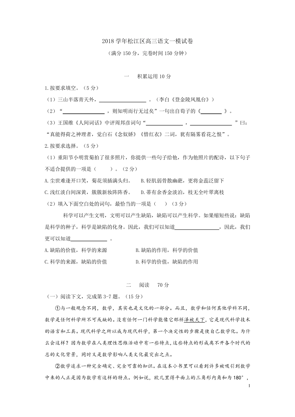 2018上海松江高三语文一模含答案_第1页