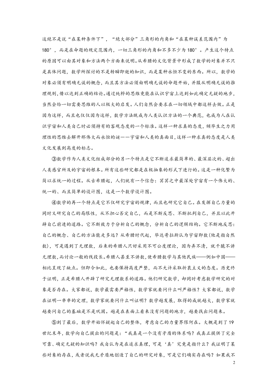2018上海松江高三语文一模含答案_第2页