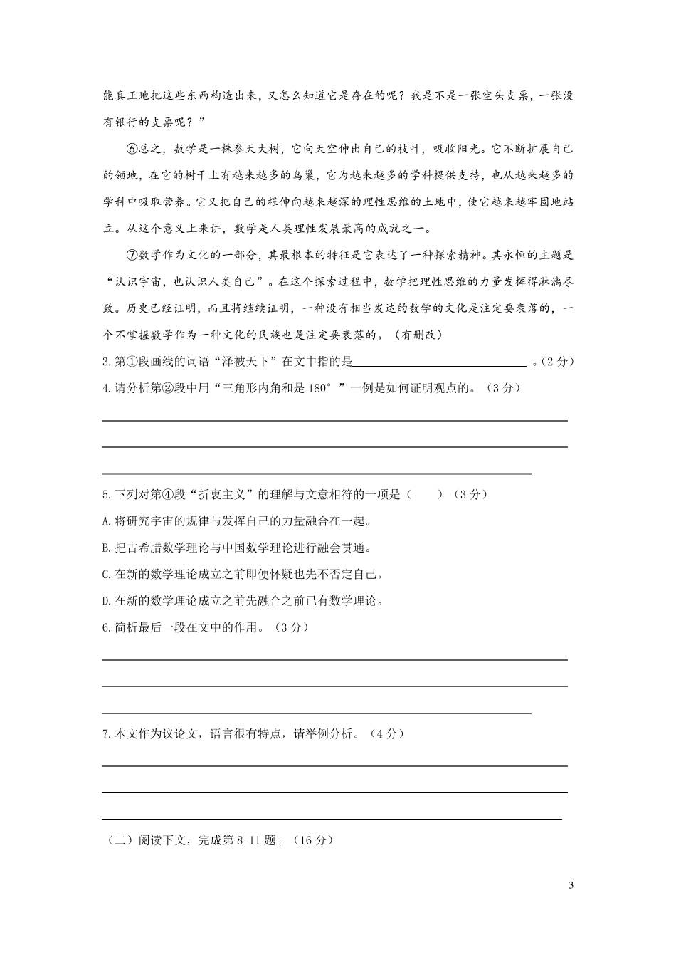2018上海松江高三语文一模含答案_第3页