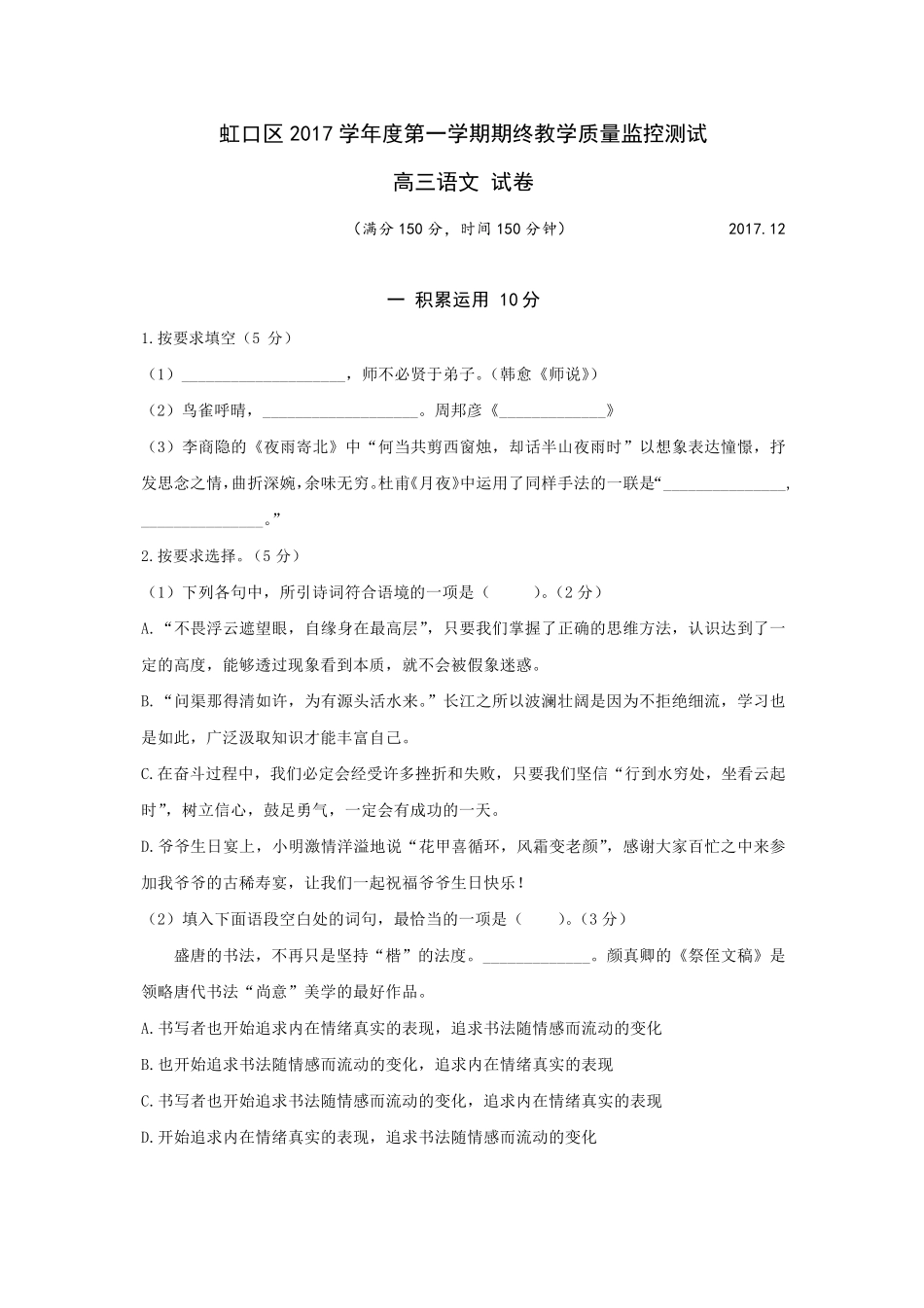 2018上海虹口高三语文一模含答案_第1页