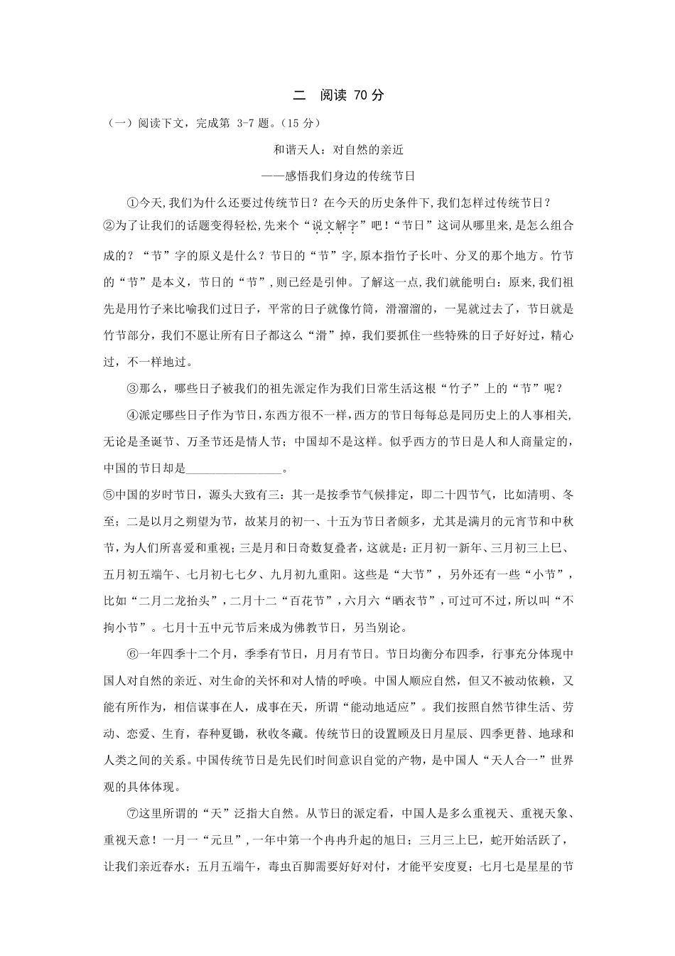 2018上海虹口高三语文一模含答案_第2页