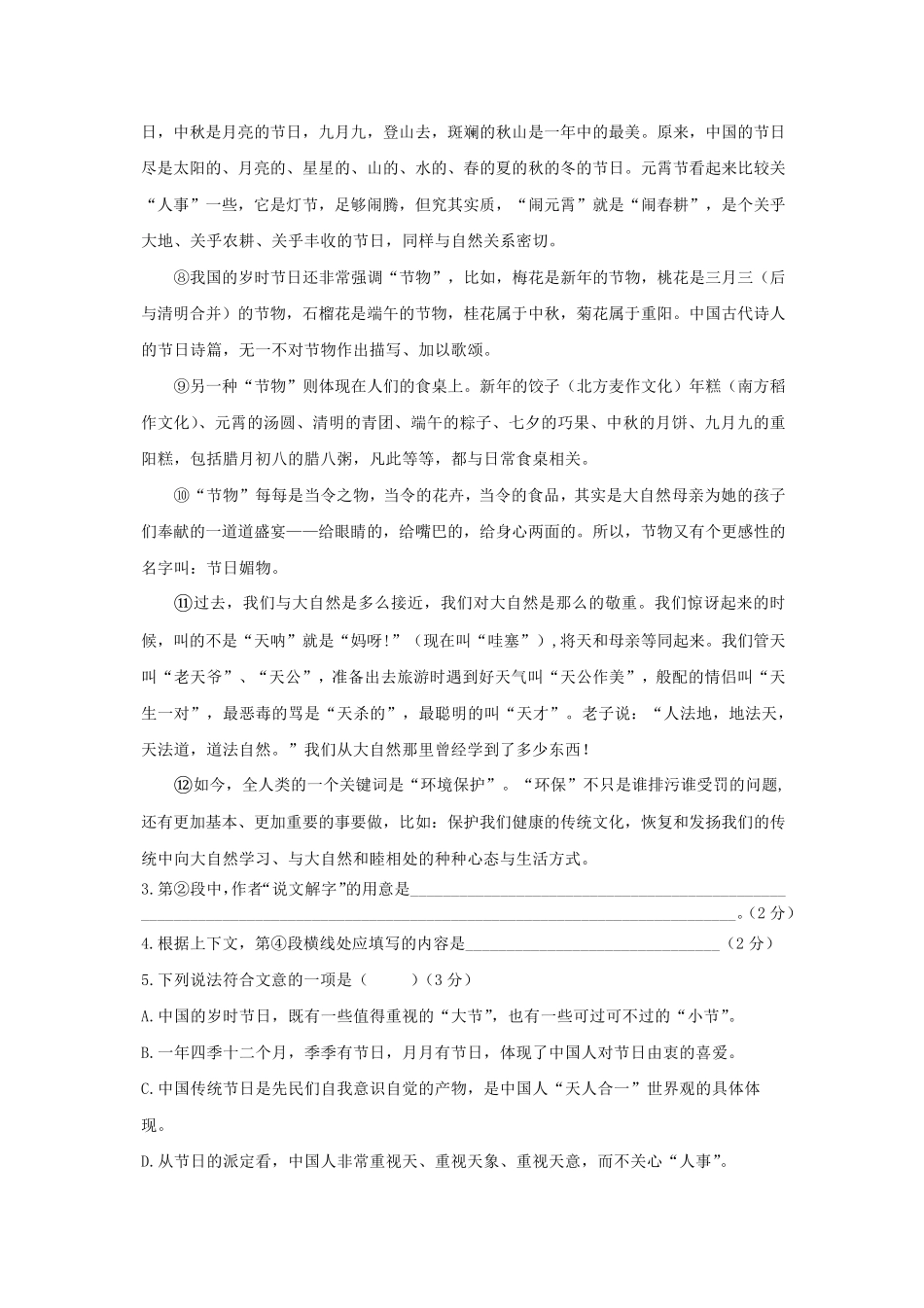 2018上海虹口高三语文一模含答案_第3页