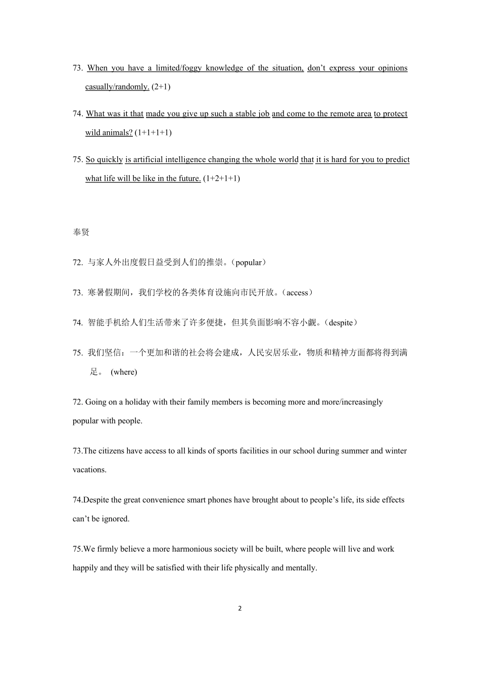 2018上海高三英语二模翻译汇总_第2页