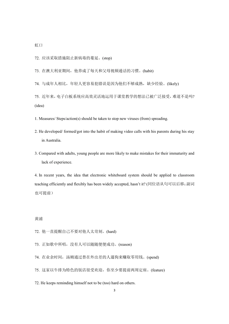 2018上海高三英语二模翻译汇总_第3页