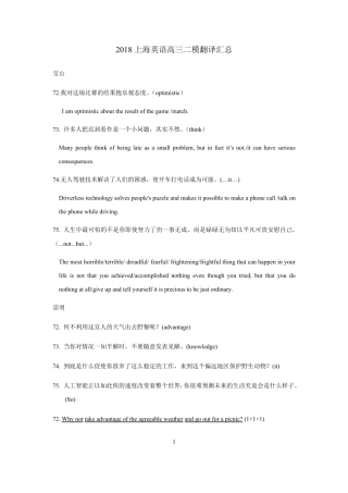 2018上海高三英语二模翻译汇总