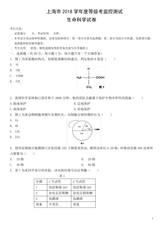 2018上海高中学业水平考试生命科学生物等级考真题卷