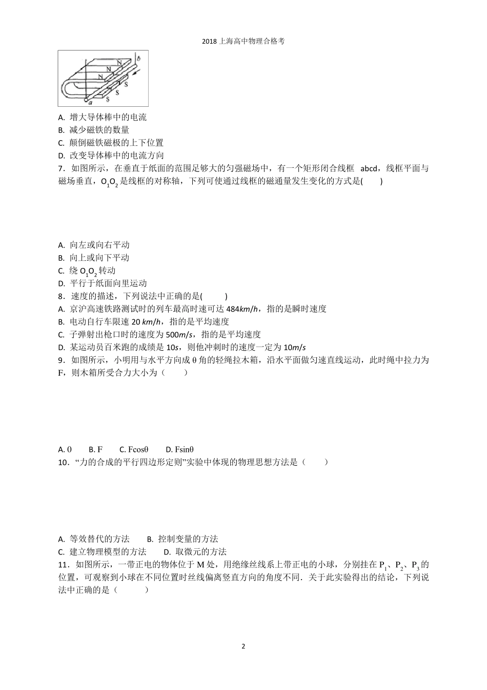 2018上海高中合格考物理试题_第2页