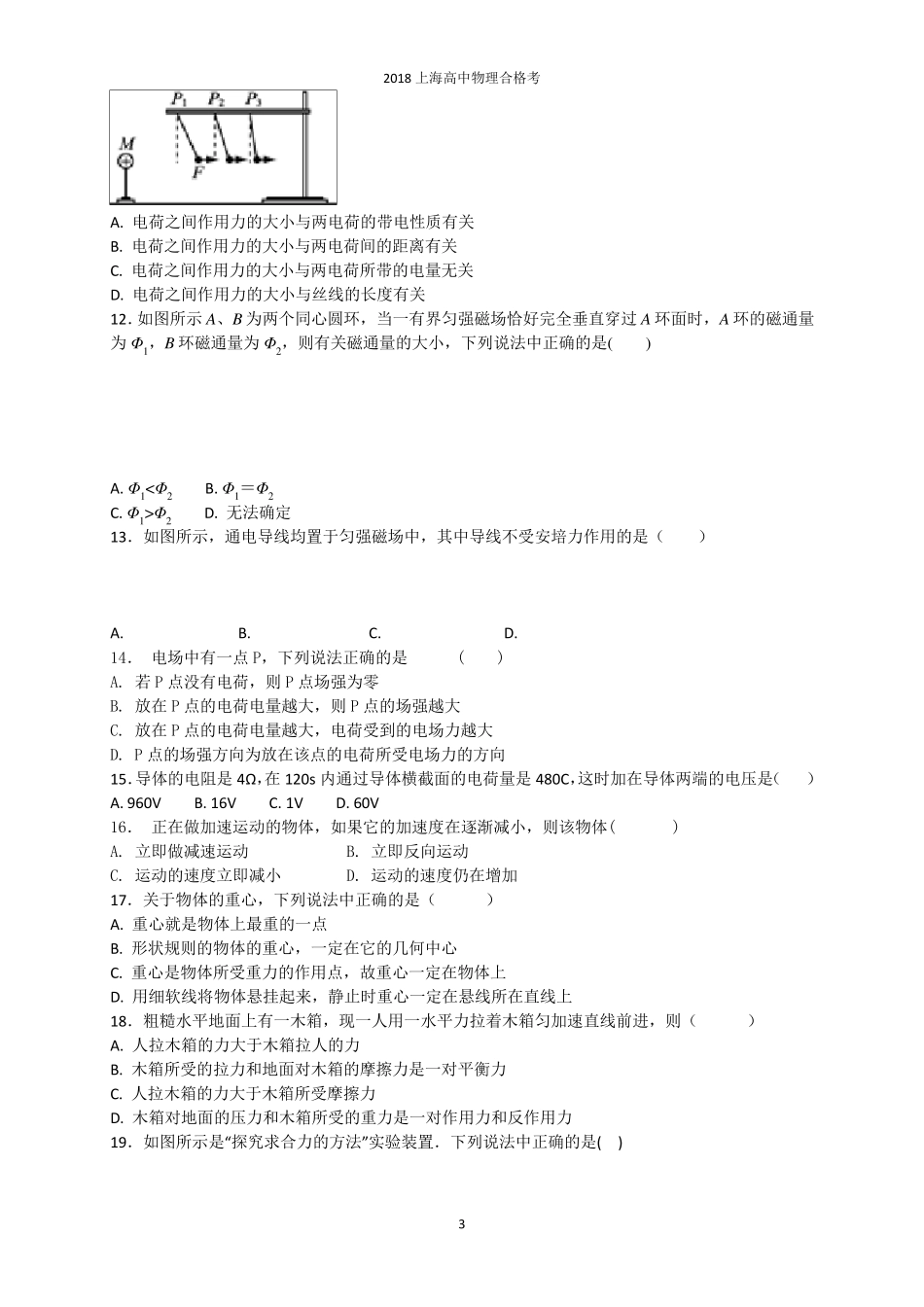 2018上海高中合格考物理试题_第3页
