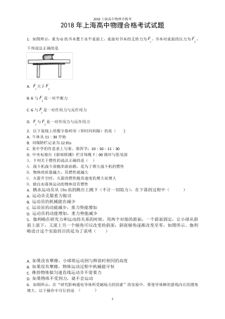 2018上海高中合格考物理试题