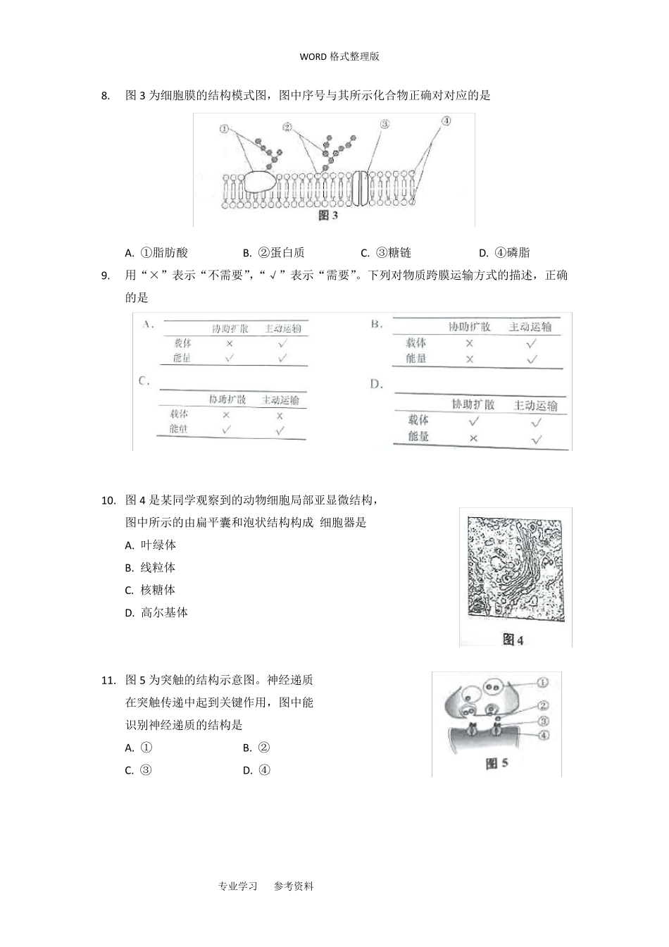 2018上海高中生物合格考考卷_第2页