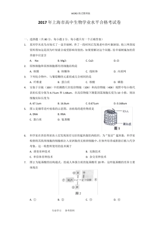 2018上海高中生物合格考考卷