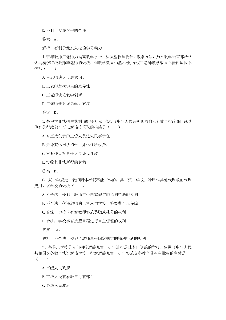 2018下中学综合素质真题_第2页