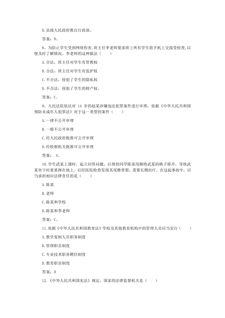 2018下中学综合素质真题_第3页