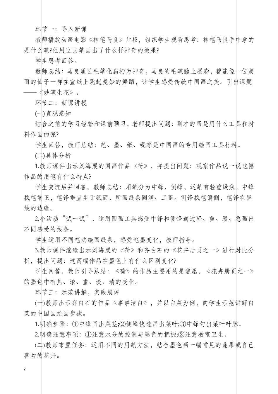 2018下半年小学美术教师资格证面试真题_第2页