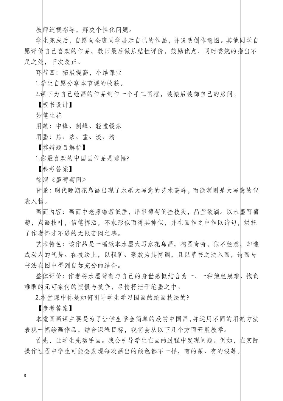 2018下半年小学美术教师资格证面试真题_第3页