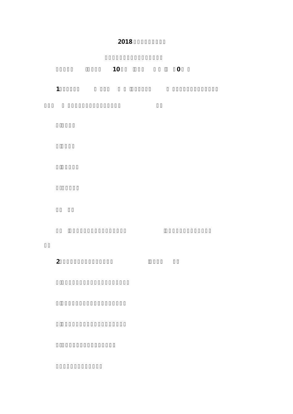 2018下半年教师资格考试幼儿《保教知识与能力》真题及答案_第1页
