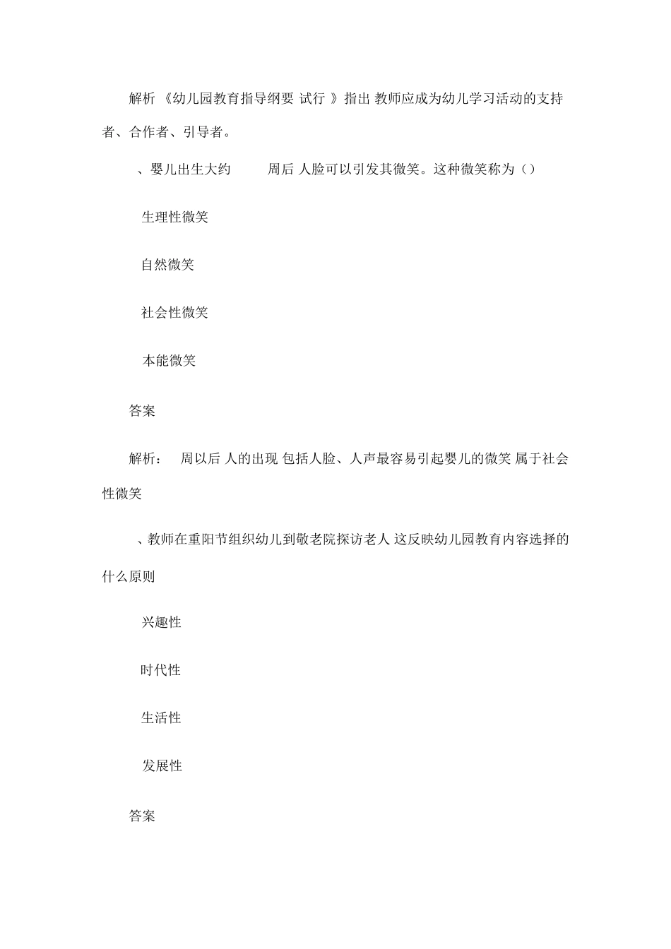 2018下半年教师资格考试幼儿《保教知识与能力》真题及答案_第3页