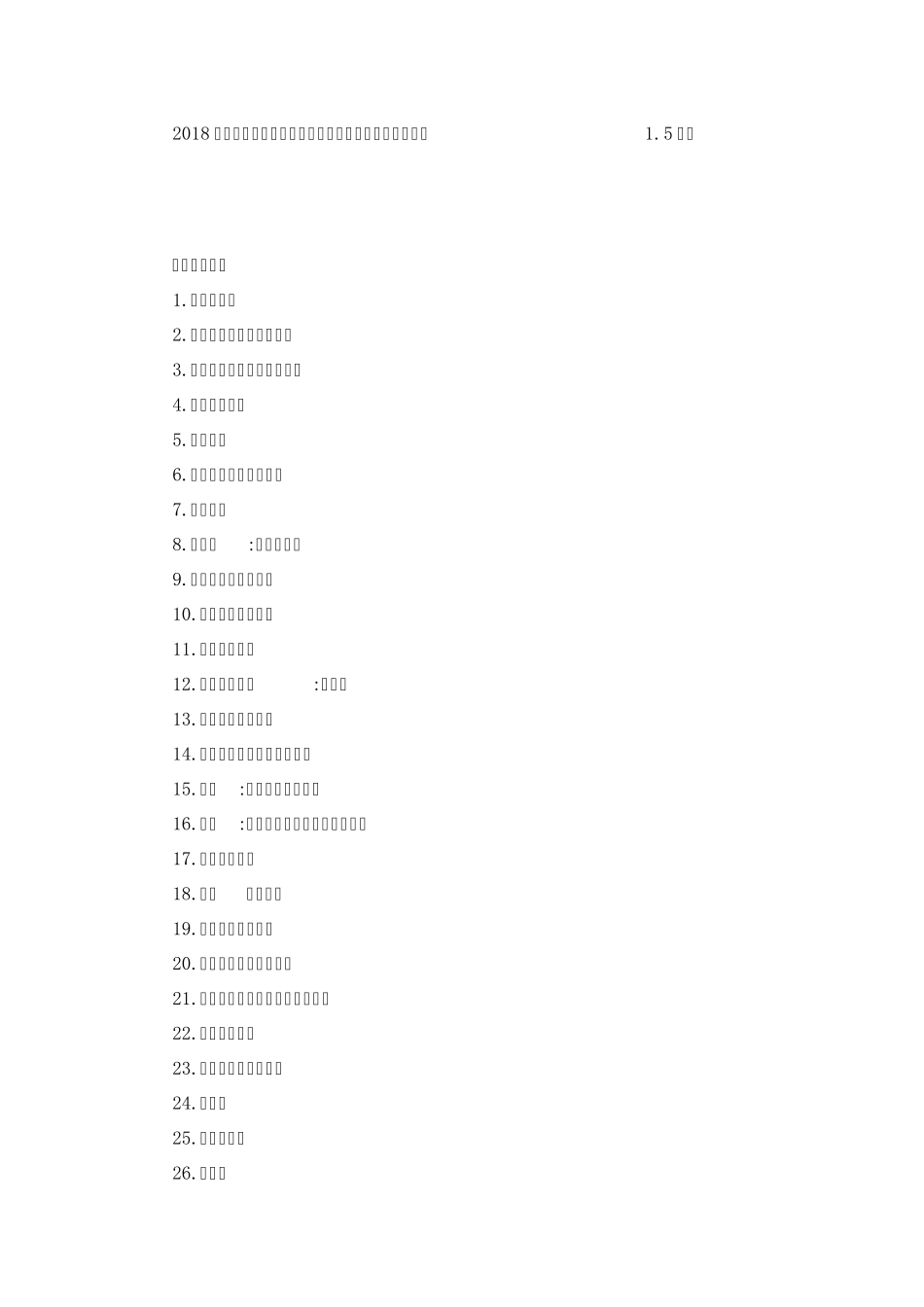 2018下半年教师资格证面试真题：幼儿园[试讲]真题_第1页