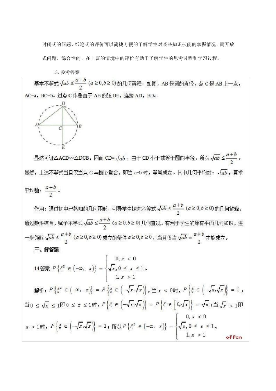 2018下半年教师资格证考试《高中数学》真题答案_第3页