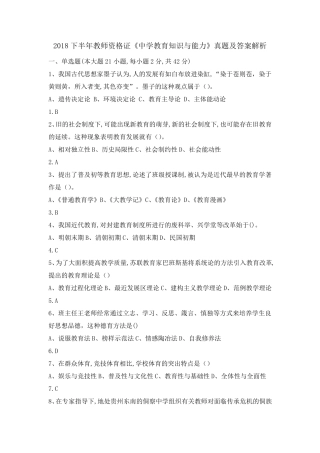 2018下半年教资中学教育知识与能力真题+答案