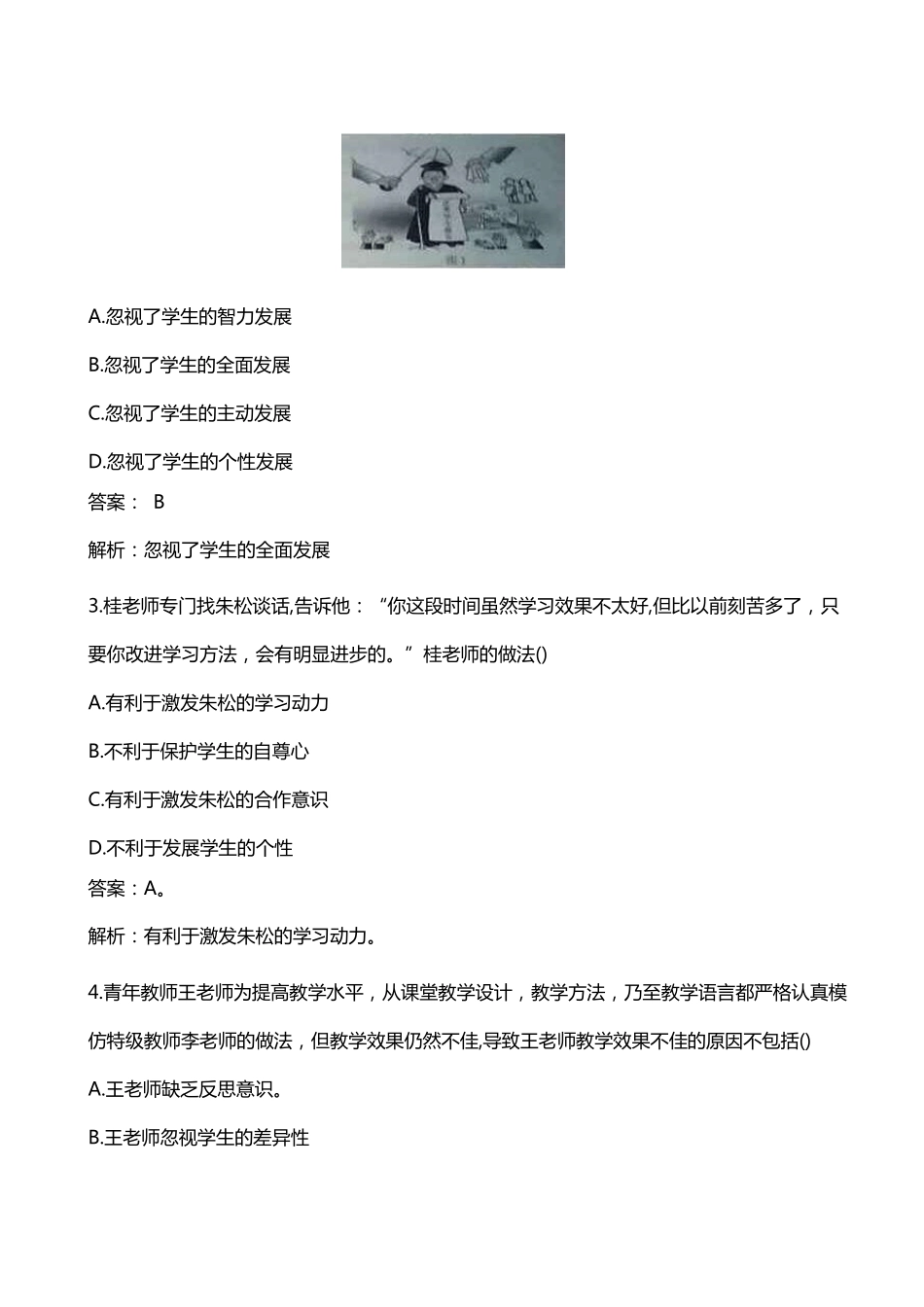2018下半年教资考试中学《综合素质》真题及解析_第2页