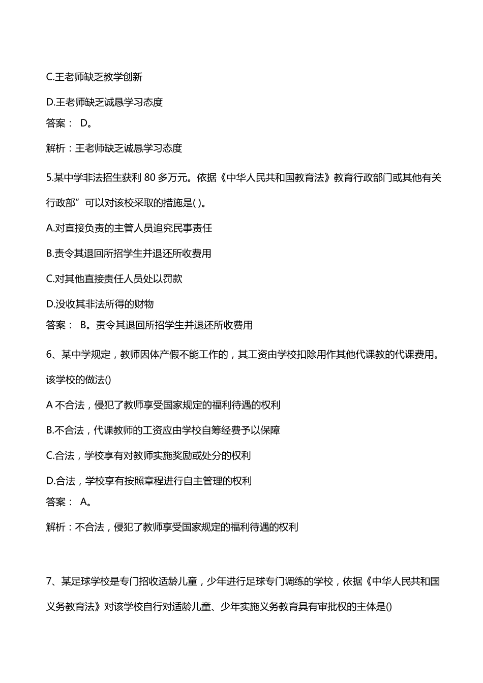 2018下半年教资考试中学《综合素质》真题及解析_第3页