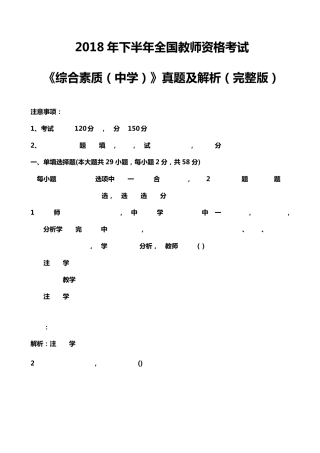 2018下半年教资考试中学《综合素质》真题及解析