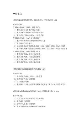 2018下教师资格证小学科目二简答题汇总(最终版)