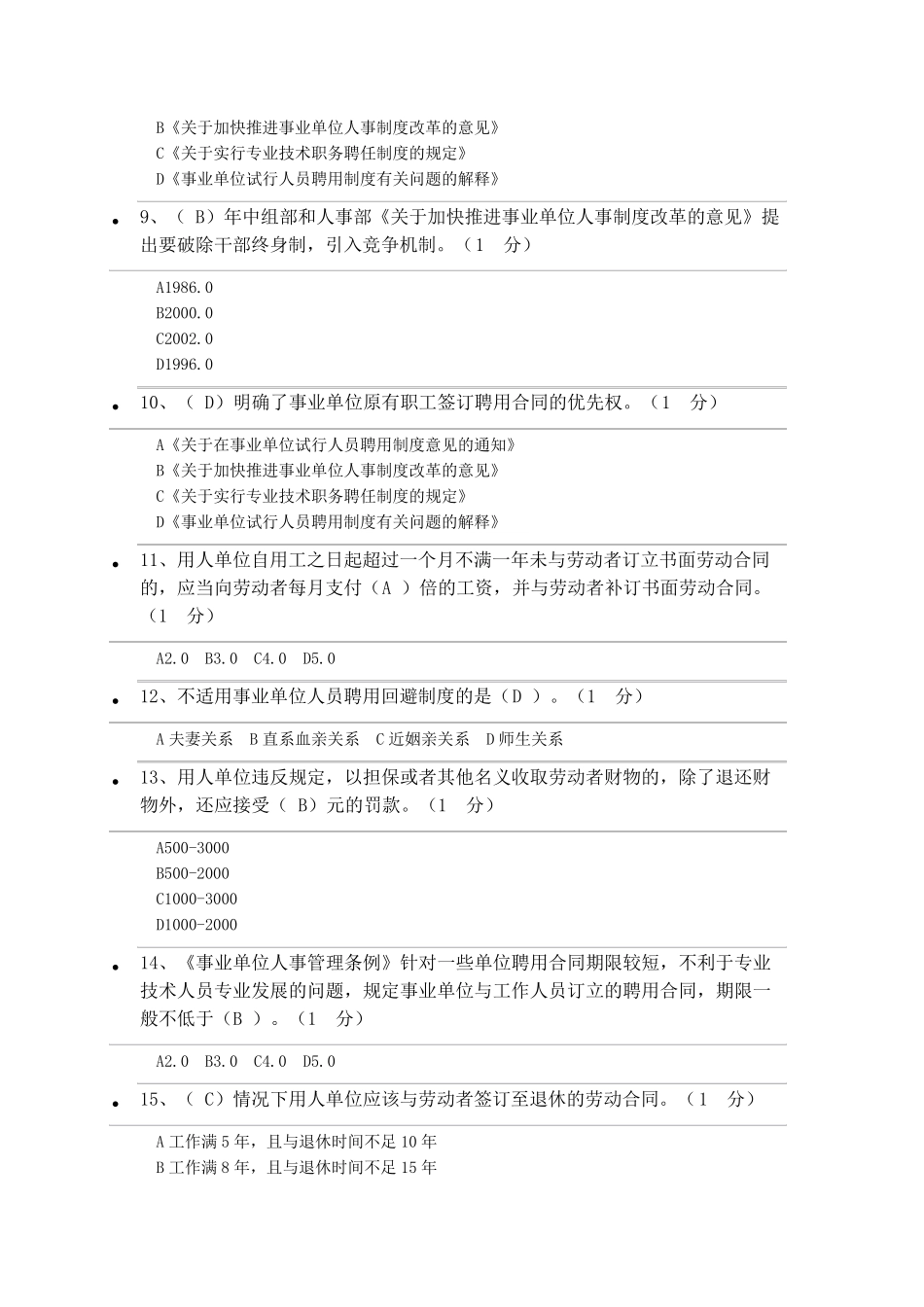 2018专业技术人员权益保护课后测试及答案_第2页