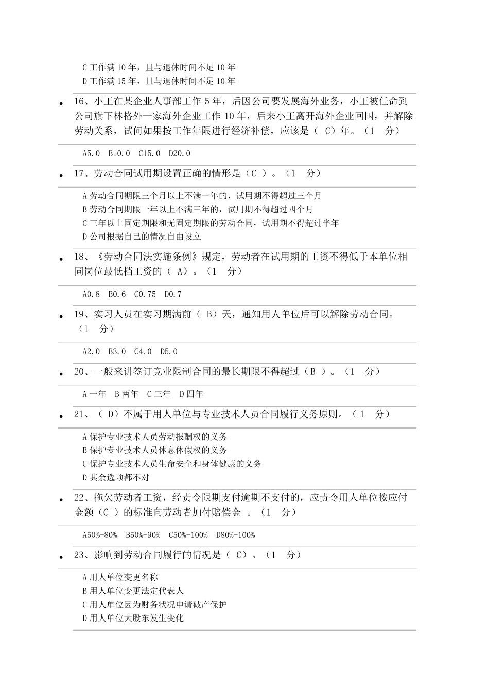 2018专业技术人员权益保护课后测试及答案_第3页