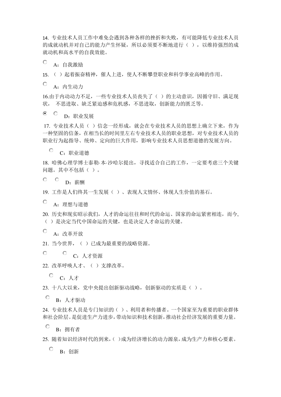 2018专业技术人员继续教育——《专业技术人员内生动力与职业水平》_第2页