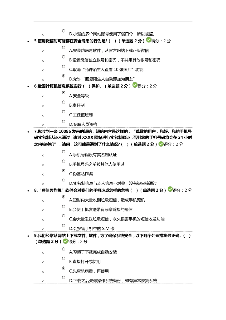 2018专业技术公需科目试题及答案_第2页