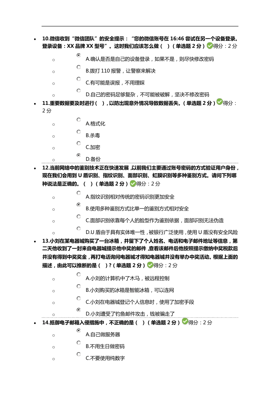 2018专业技术公需科目试题及答案_第3页