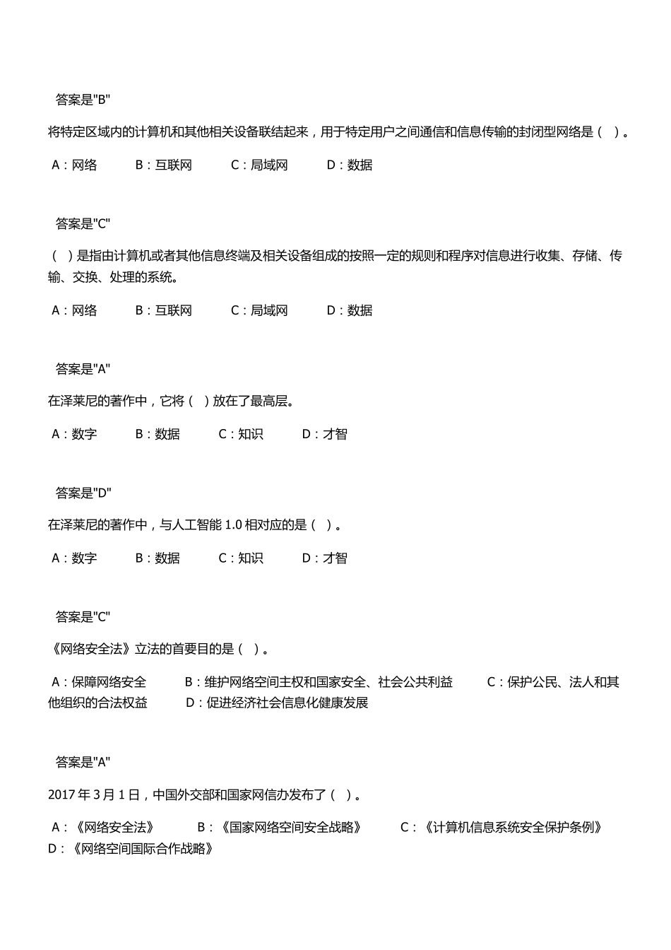 2018专技天下《专业技术人员网络安全》试题及答案_第2页