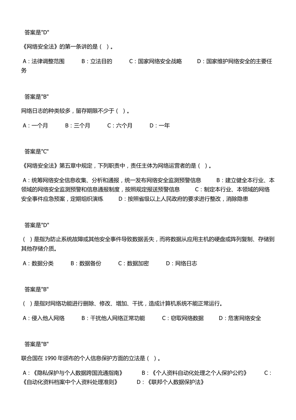 2018专技天下《专业技术人员网络安全》试题及答案_第3页