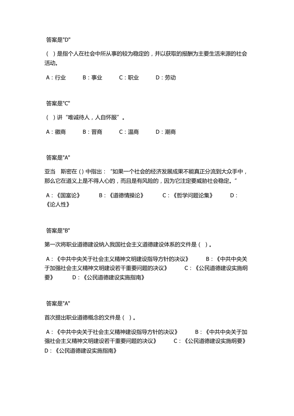 2018专技天下《专业技术人员职业道德建设》试题及答案_第2页