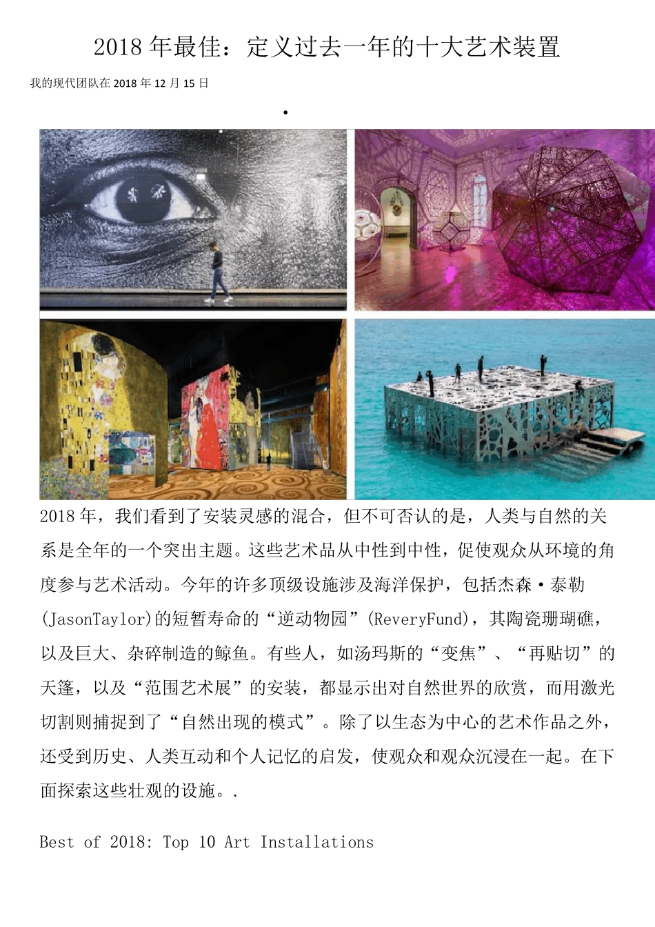 2018世界十佳装置艺术作品_第1页