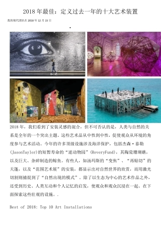 2018世界十佳装置艺术作品