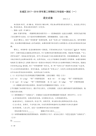 2018东城初三一模语文试卷及答案