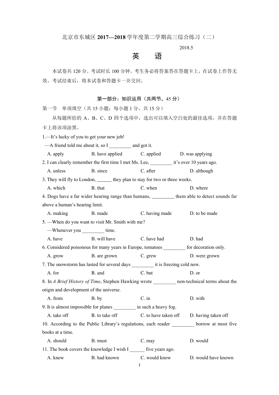 2018东城高三二模英语试题及答案_第1页