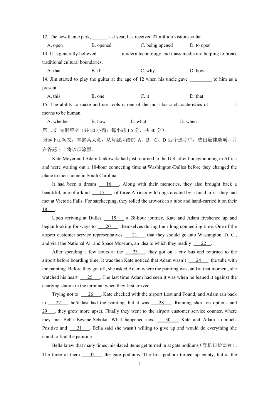 2018东城高三二模英语试题及答案_第2页