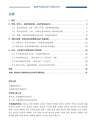 2018中国商业地产发展白皮书