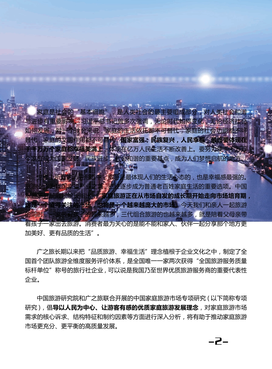 2018中国家庭旅游市场需求报告_第3页