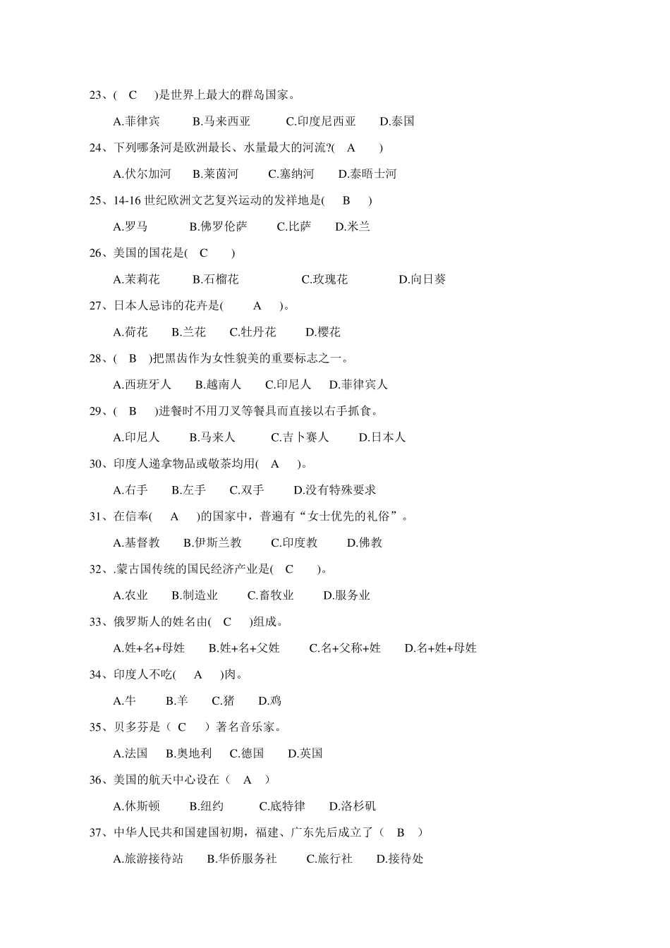 2018中国旅游客源国概况复习题一_第2页