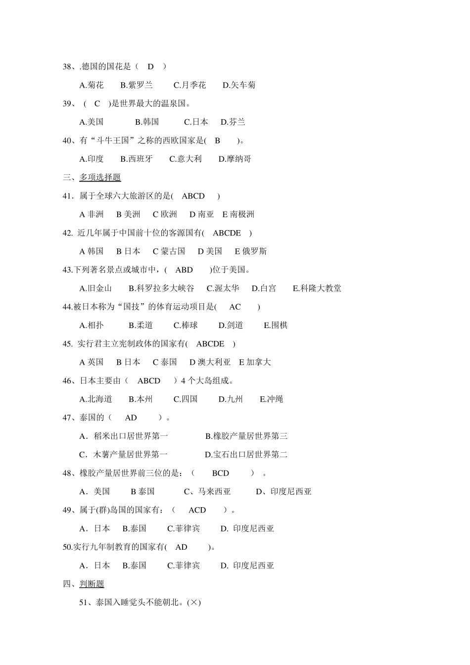 2018中国旅游客源国概况复习题一_第3页